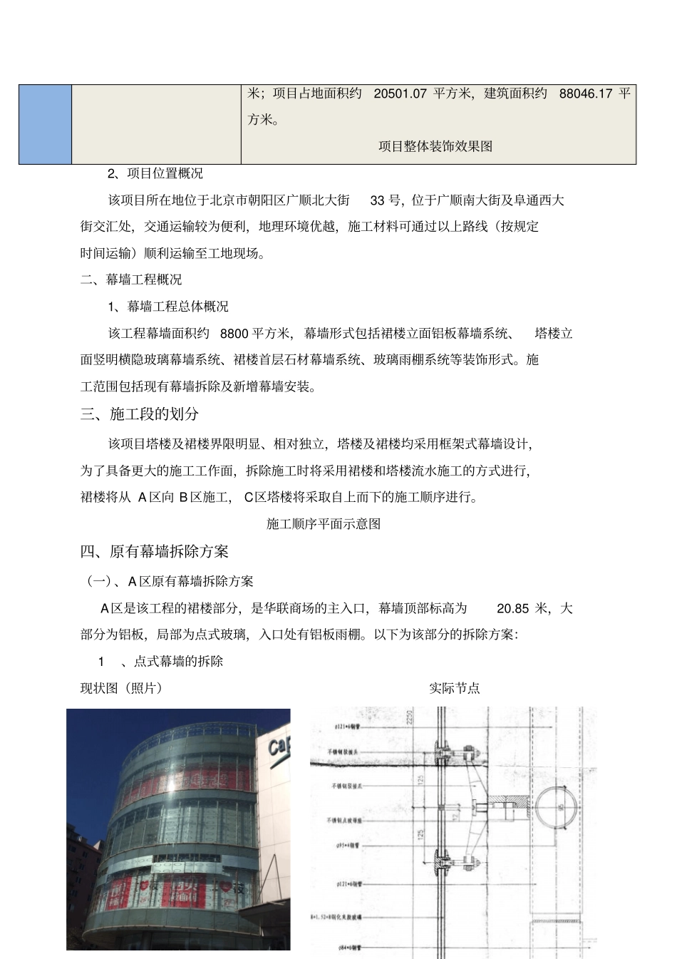 外立面幕墙拆除方案_第2页