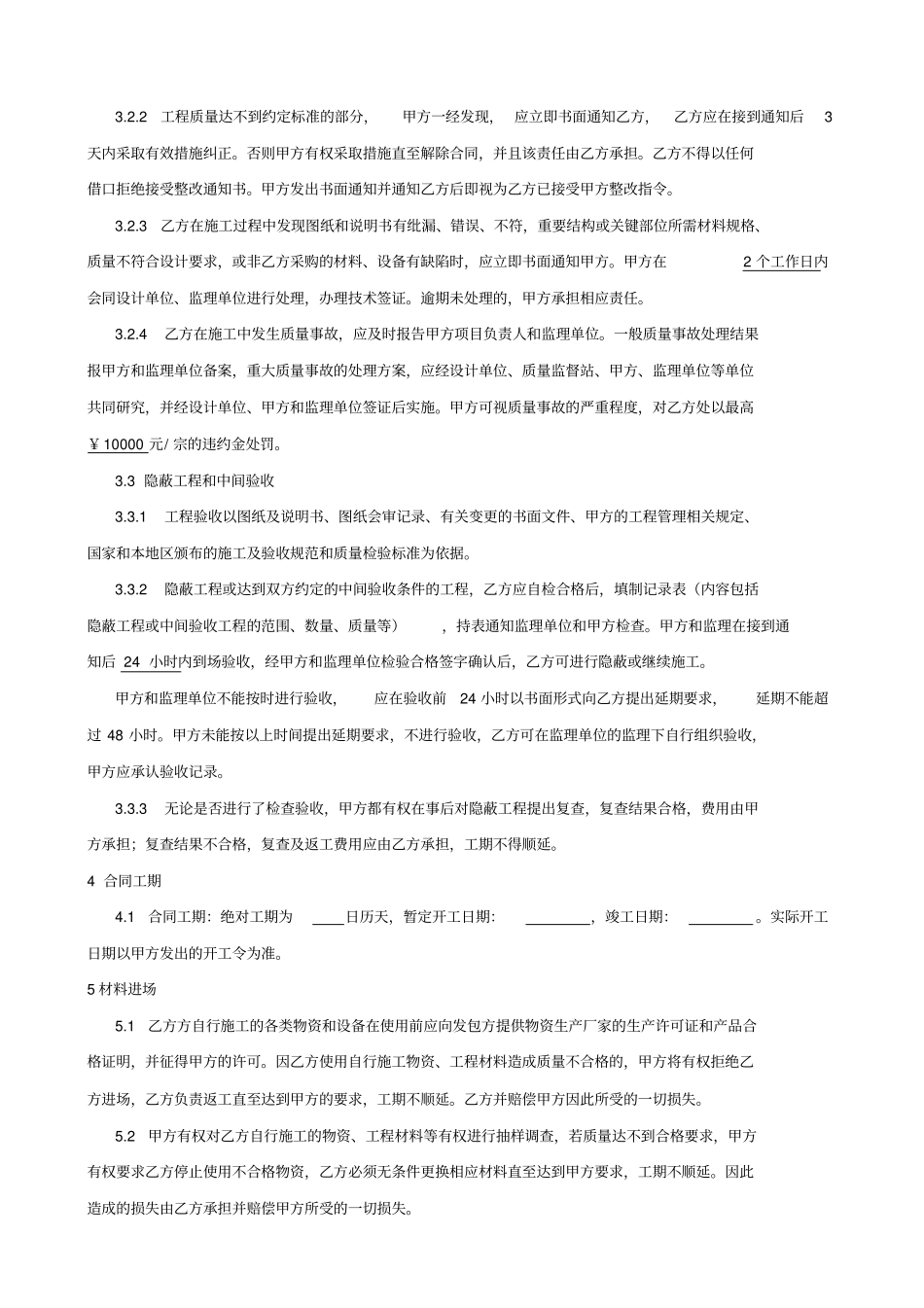 外立面石材供货及铺装工程施工合同_第2页