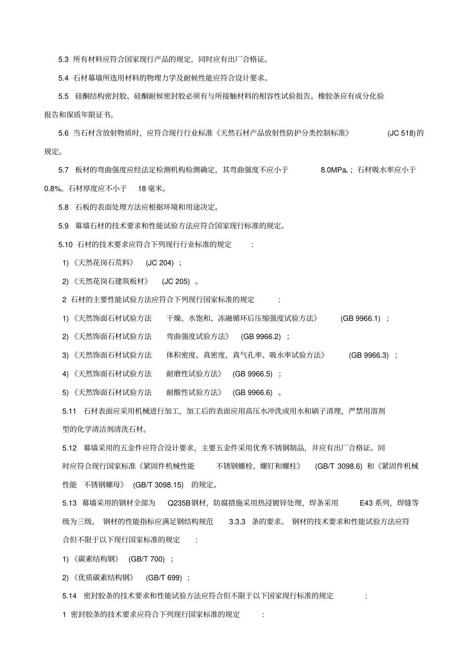 外立面石材供货及铺装工程施工合同_第3页