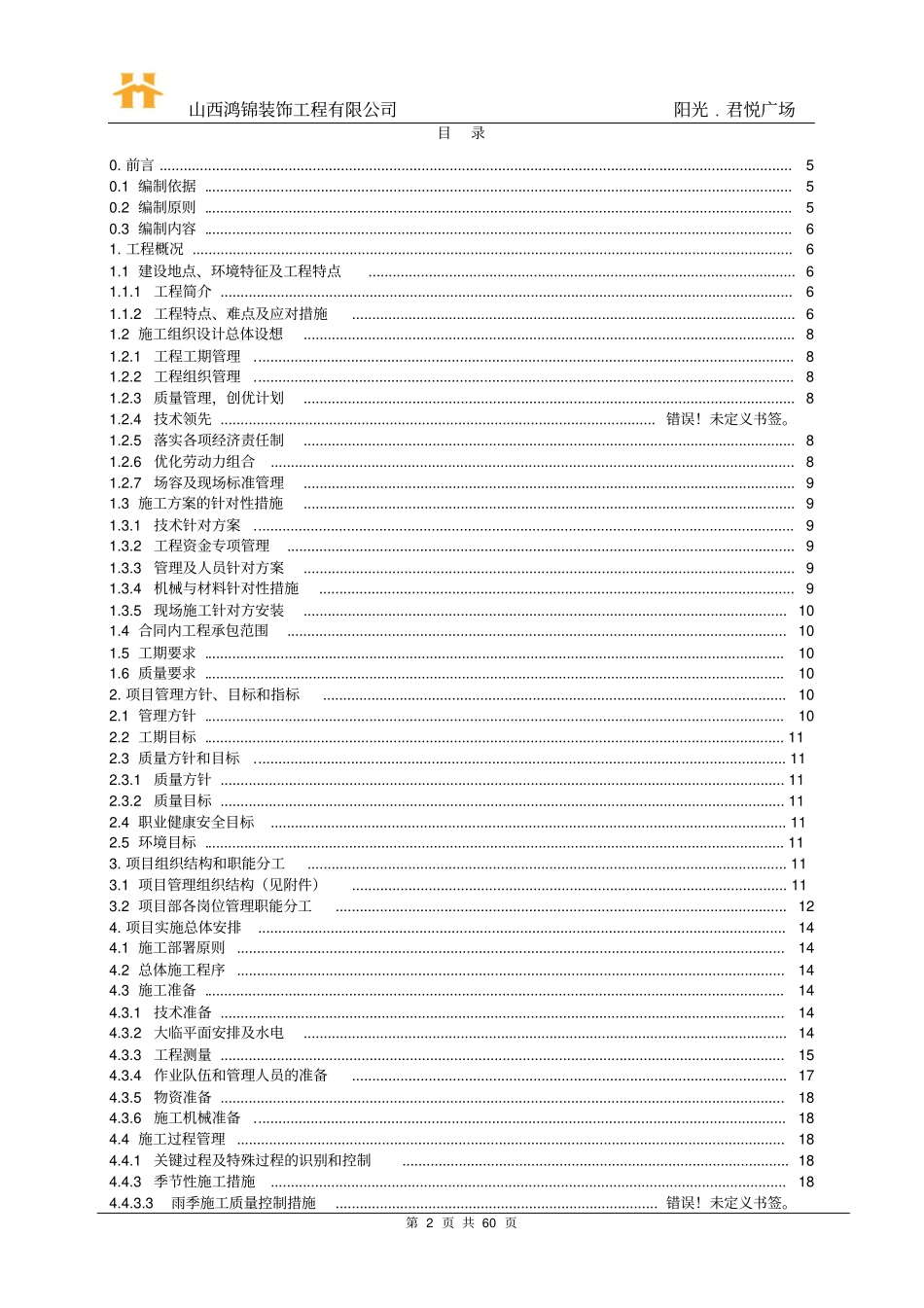 外立面装饰工程施工组织设计_第2页