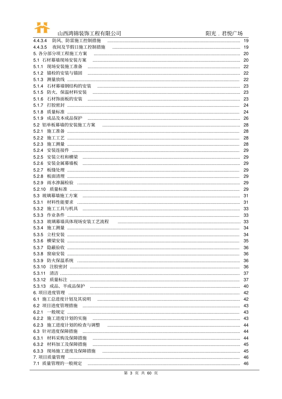 外立面装饰工程施工组织设计_第3页