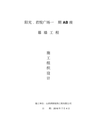 外立面装饰工程施工组织设计