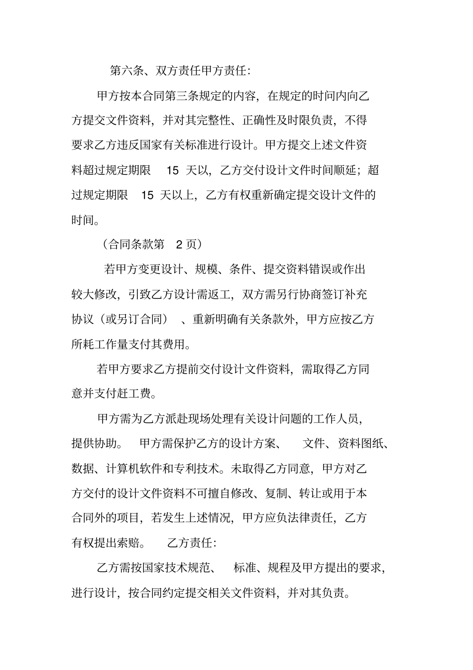 外立面改造设计合同_第2页