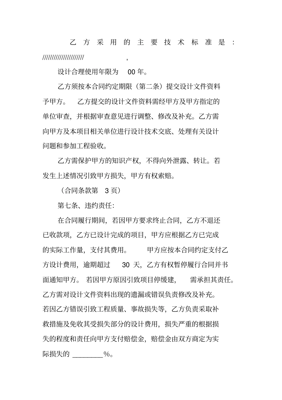 外立面改造设计合同_第3页