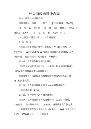 外立面改造设计合同