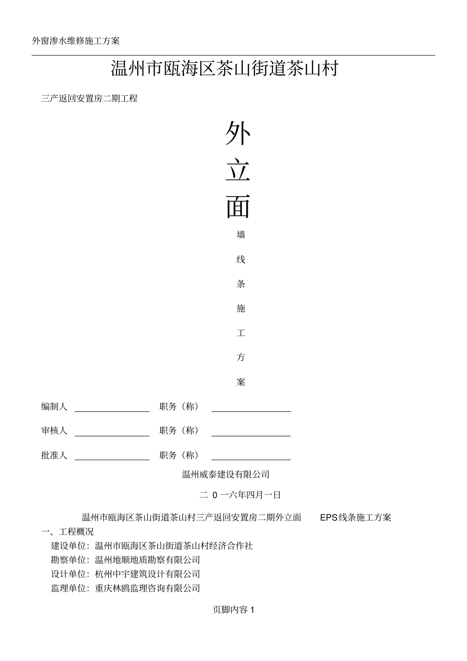 外立面EPS线条施工方案_第1页