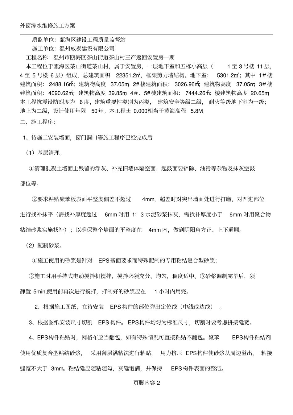 外立面EPS线条施工方案_第2页