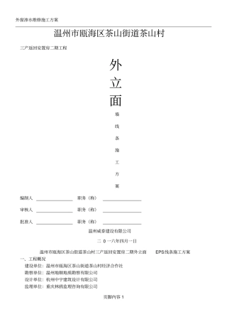 外立面EPS线条施工方案