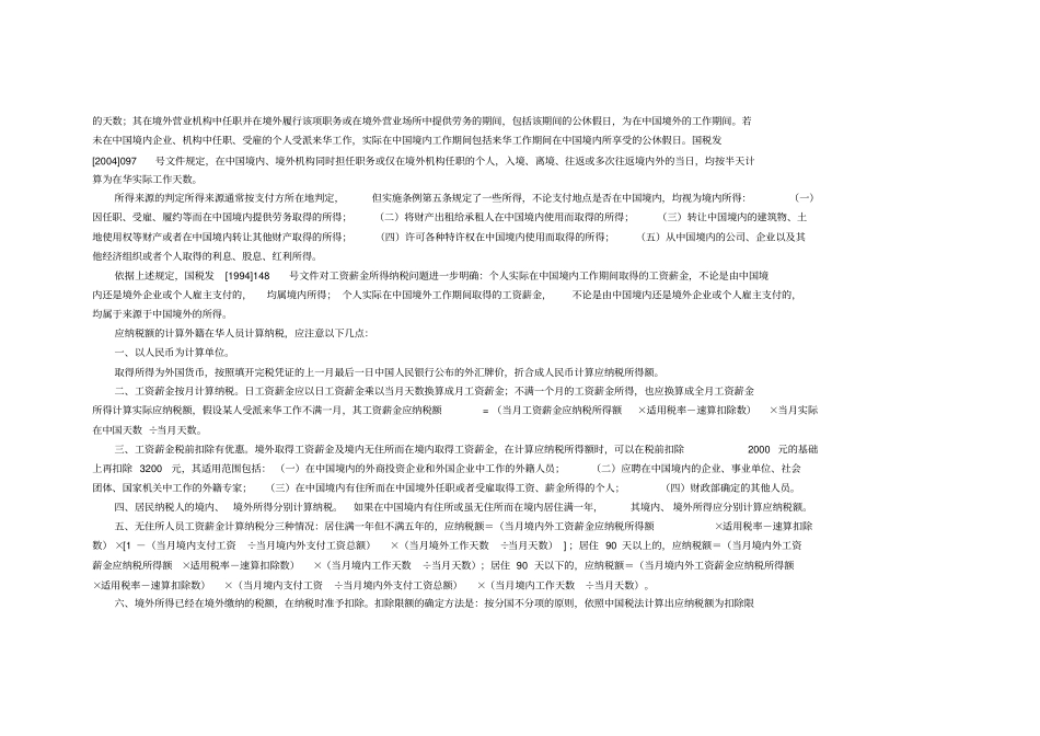 外籍个人所得税有关问题与答案整理讲解_第2页