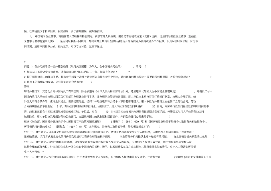 外籍个人所得税有关问题与答案整理讲解_第3页