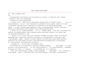 外籍个人所得税有关问题与答案整理讲解