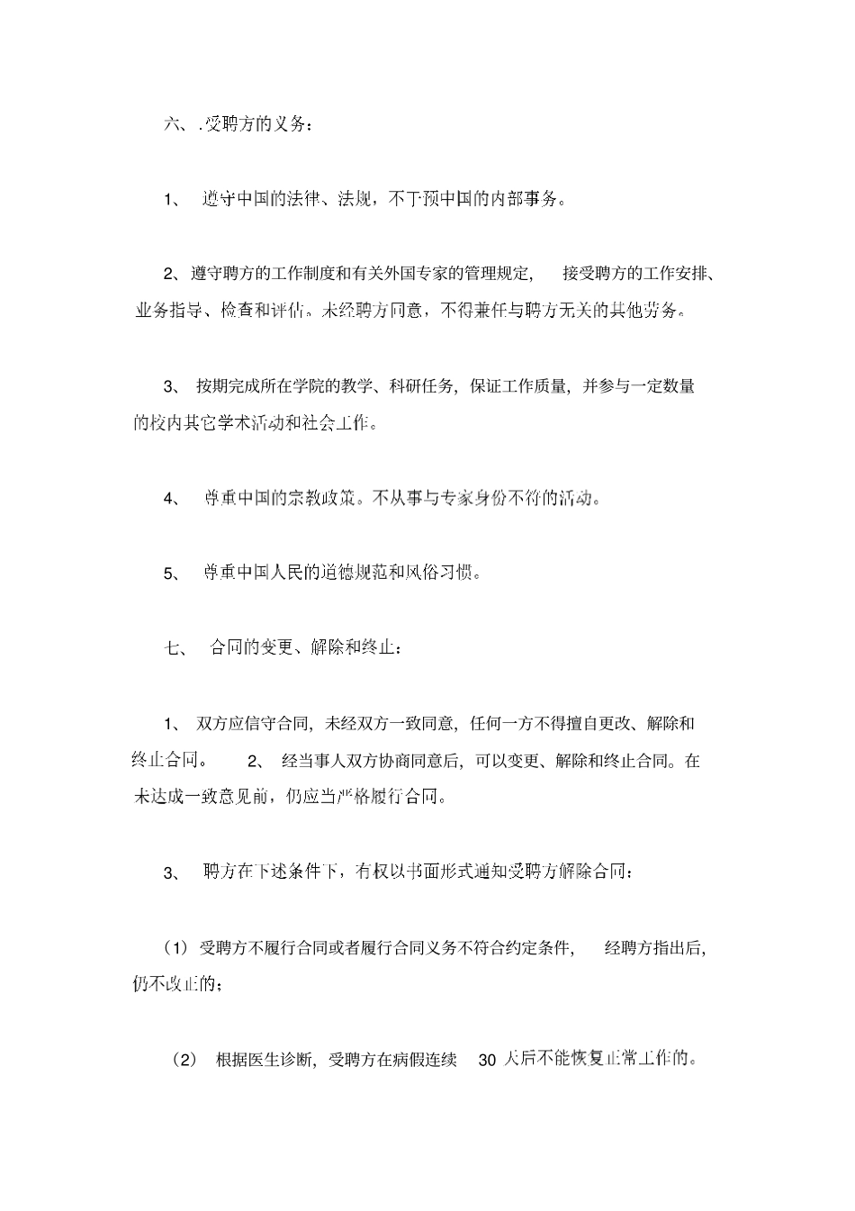 外籍专家聘用合同_第2页