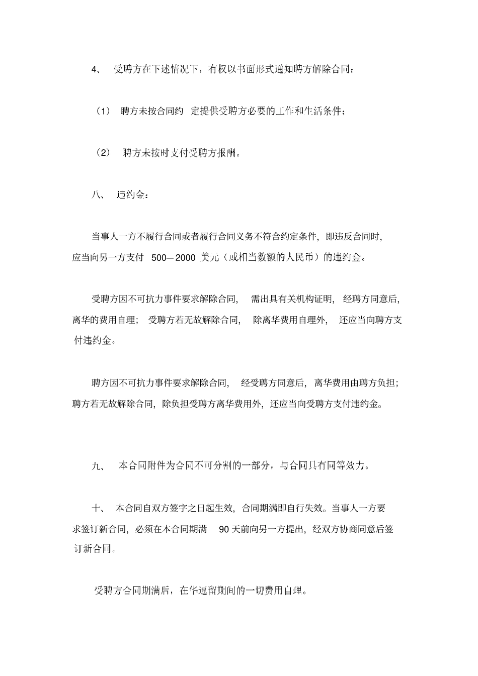 外籍专家聘用合同_第3页