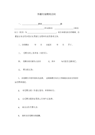 外籍专家聘用合同