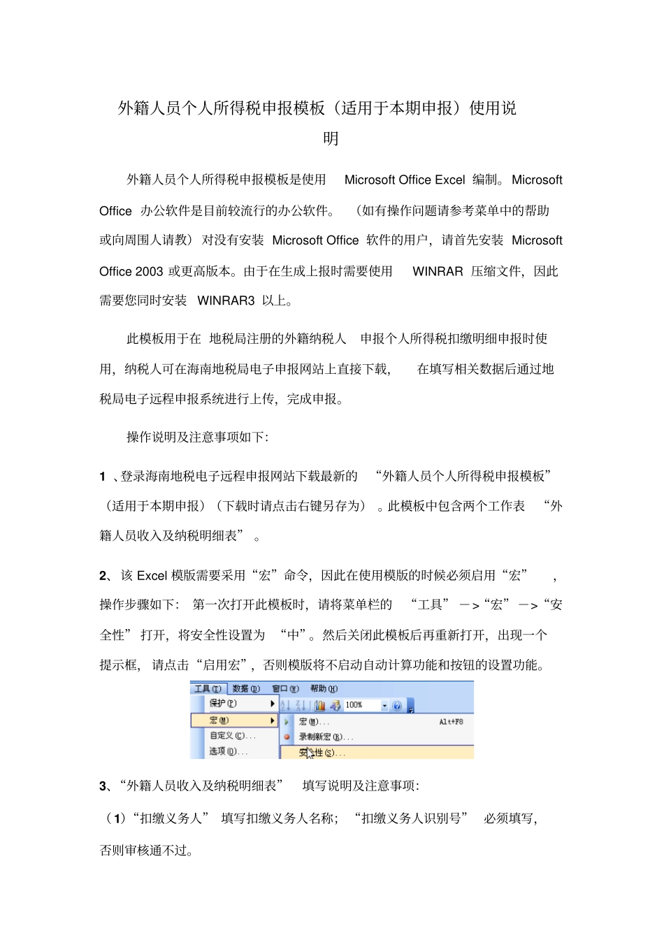 外籍人员个人所得税申报模板使用说明_第1页