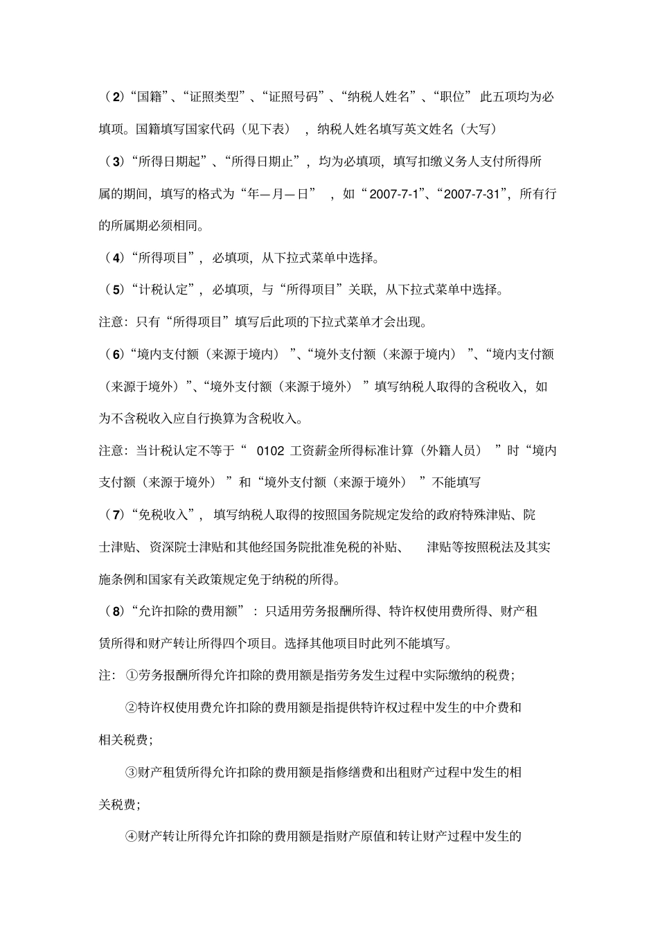 外籍人员个人所得税申报模板使用说明_第2页