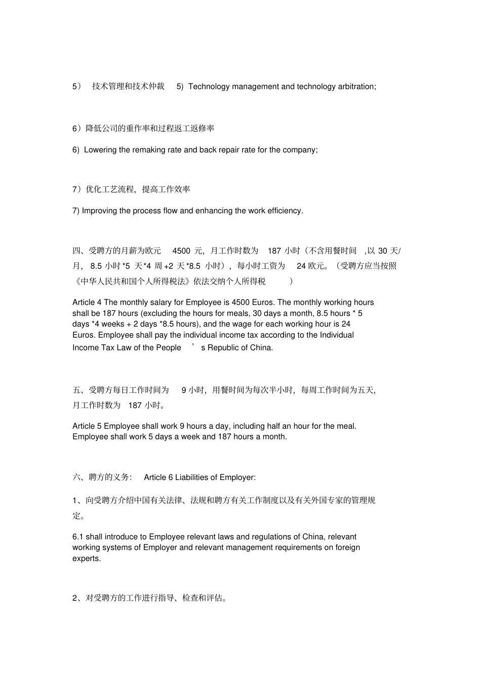 外籍专家聘用合同中英文_第2页