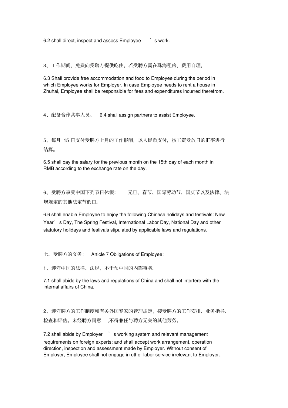 外籍专家聘用合同中英文_第3页