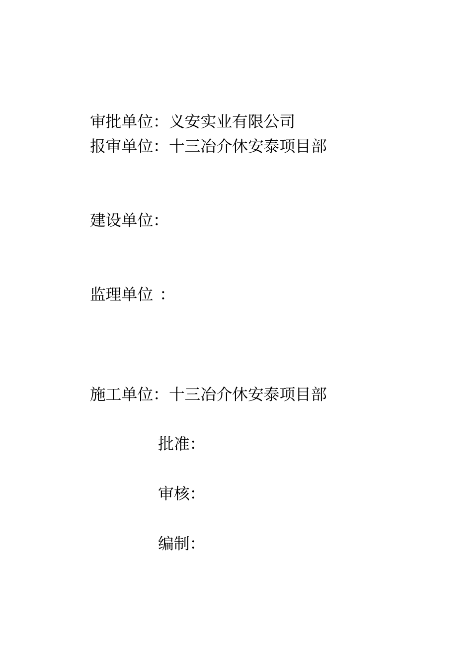 外线通廊方案汇总_第2页