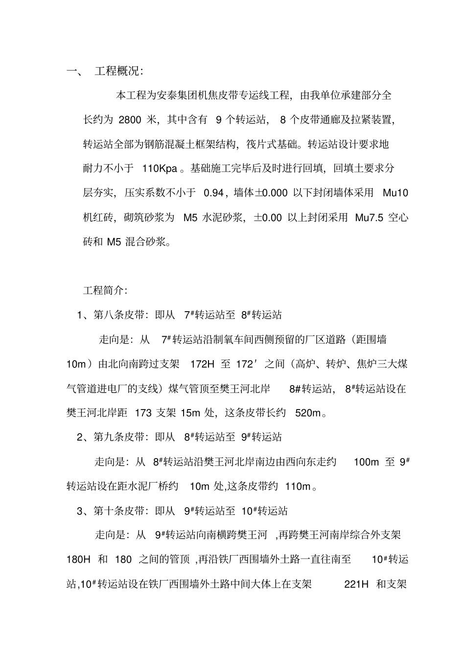 外线通廊方案汇总_第3页