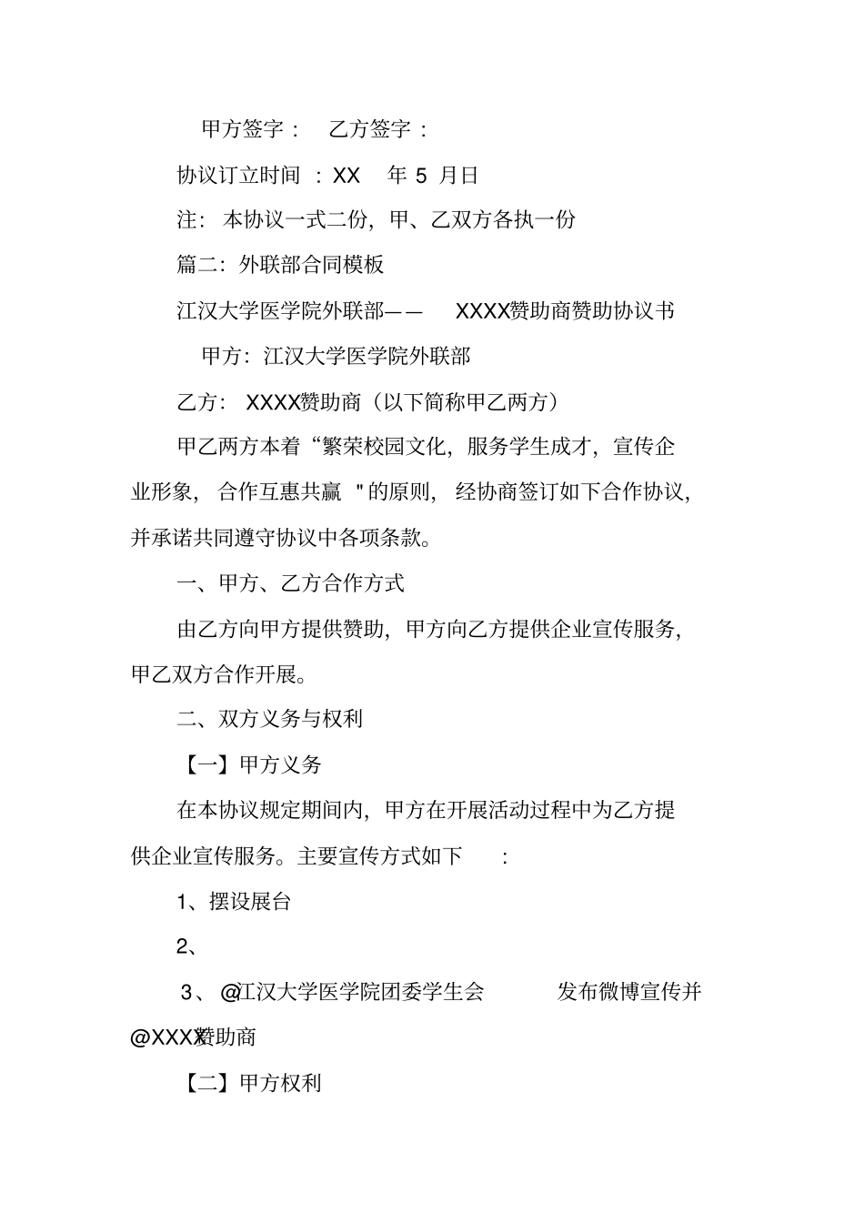 外联合同书模板_第3页