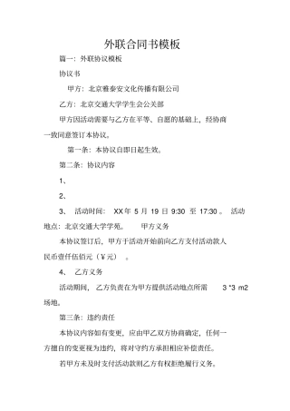 外联合同书模板