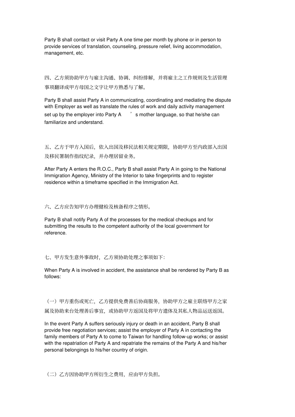 外籍人就业服务中介契约中英文_第3页
