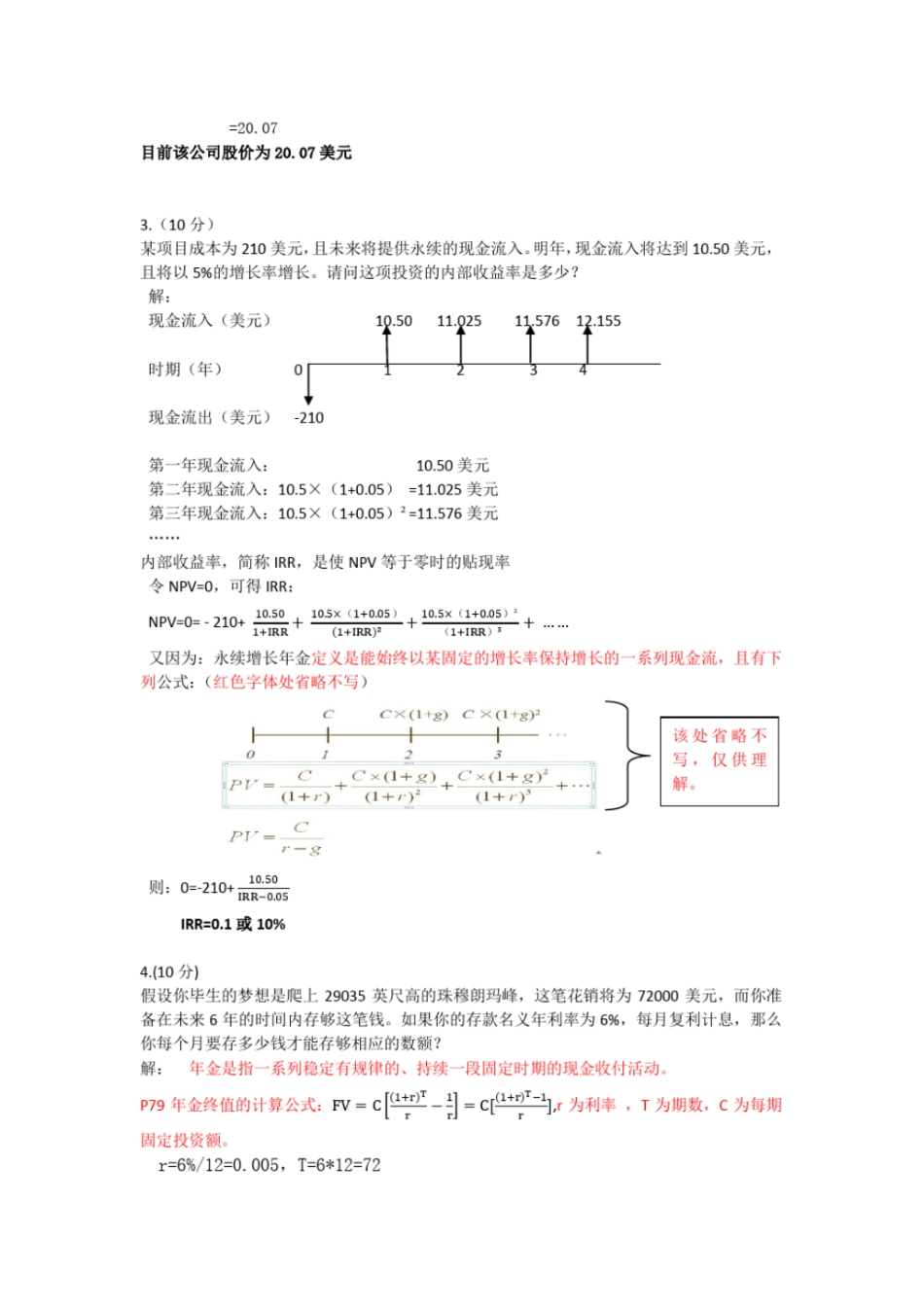 外经贸大学2012013学年第一学期公司理财期末考试答案_第3页