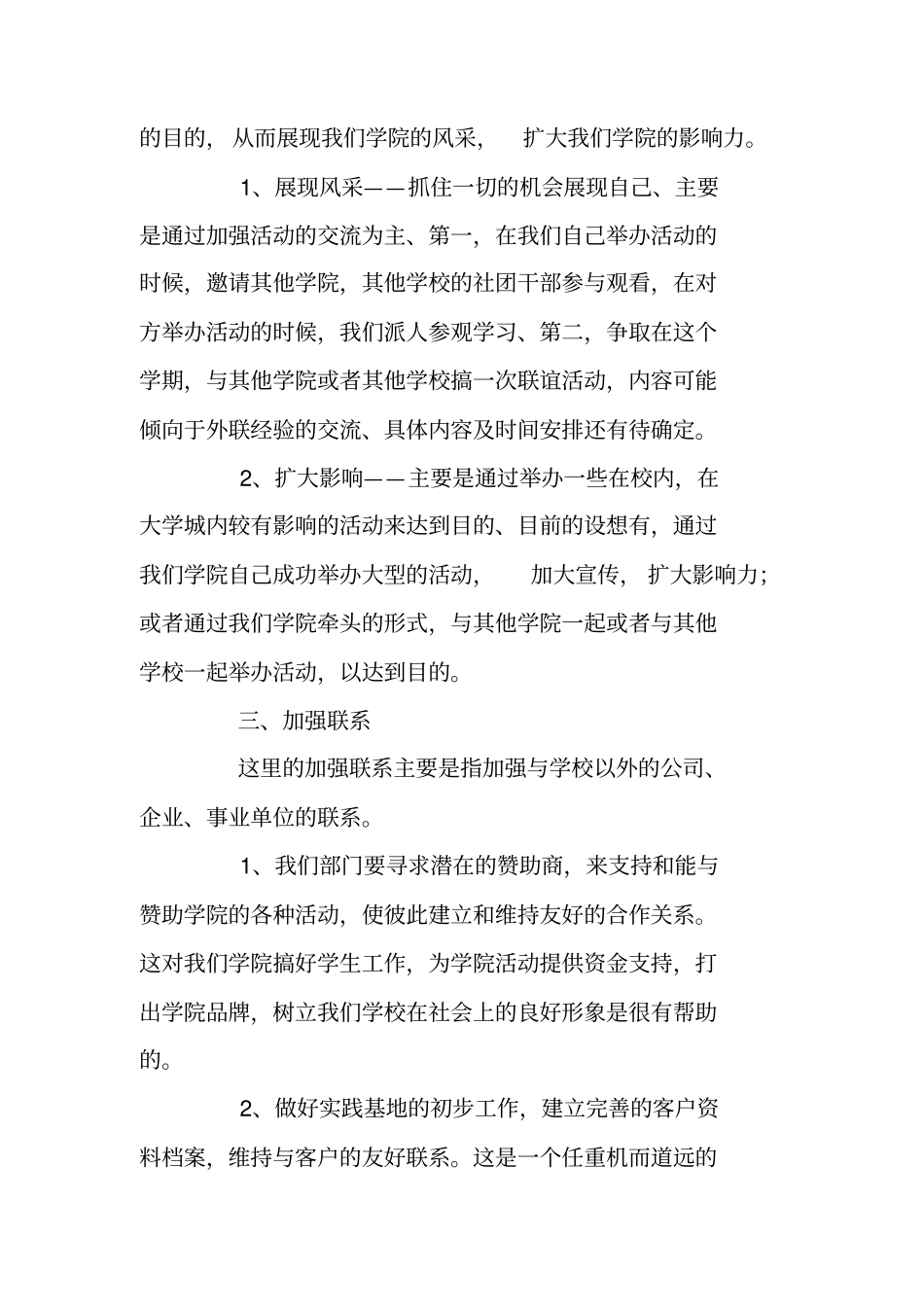 外联部学期工作计划范文_第2页