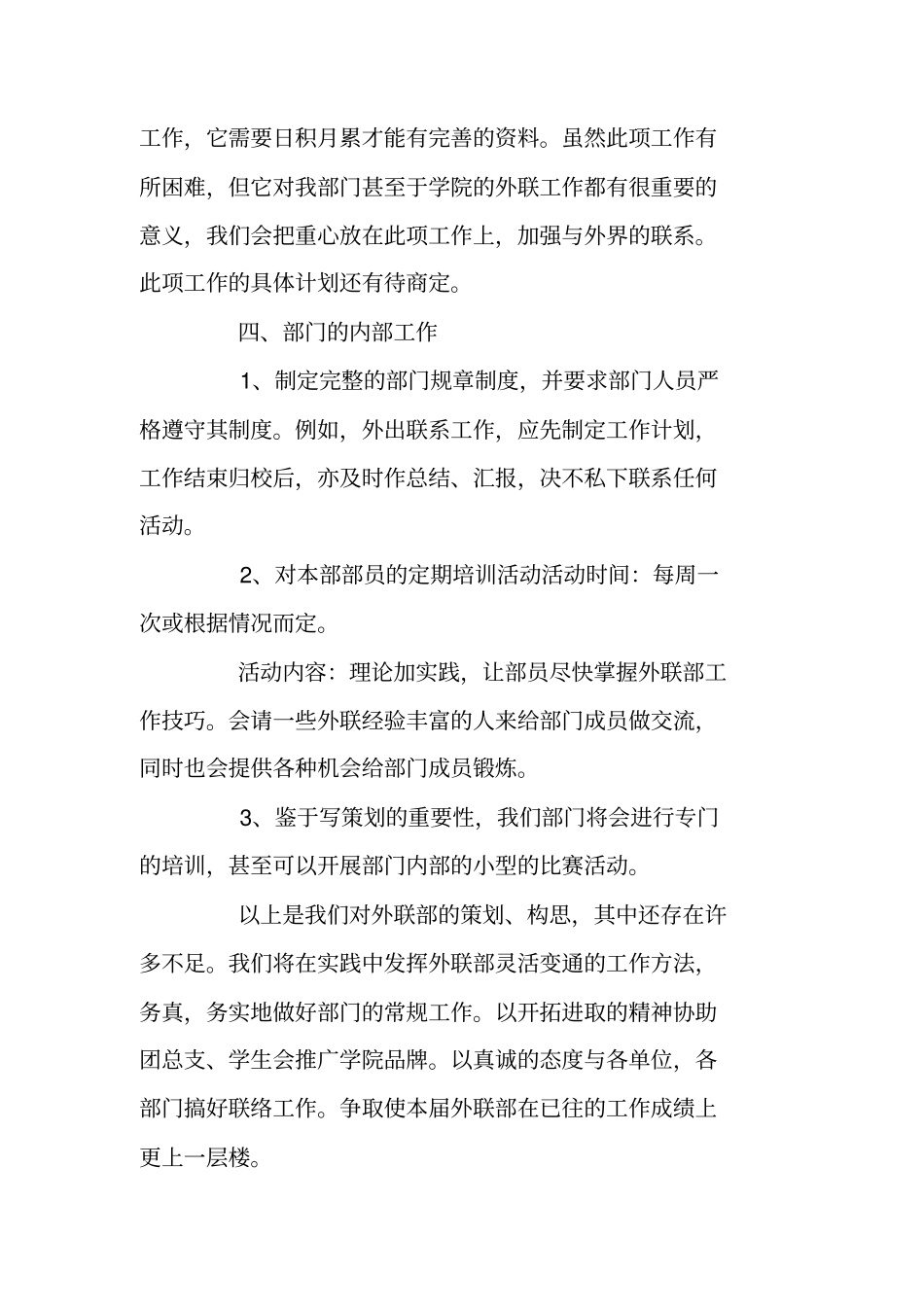 外联部学期工作计划范文_第3页