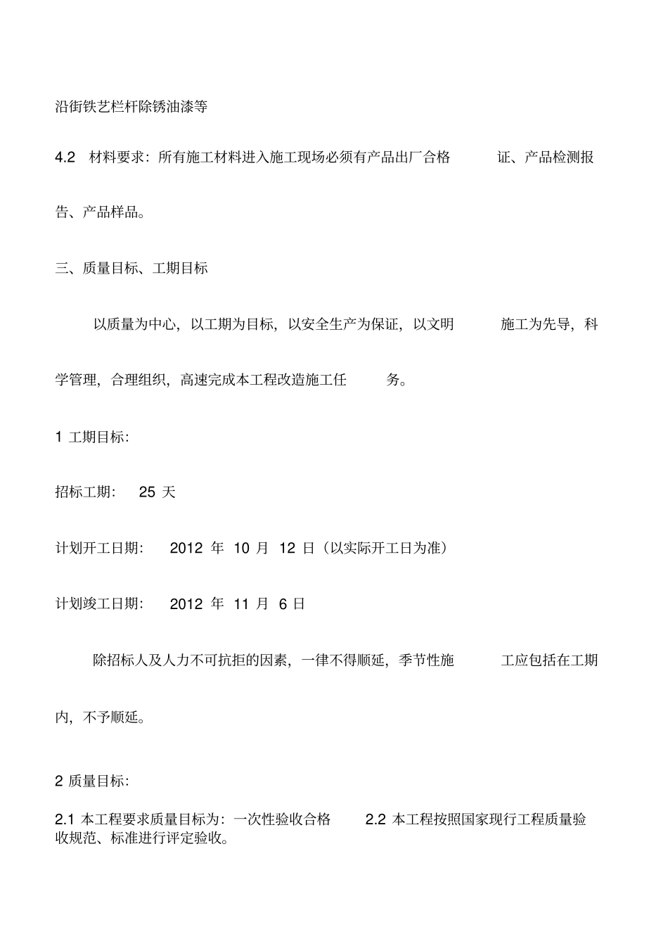 外立面整治技术标书正文_第2页