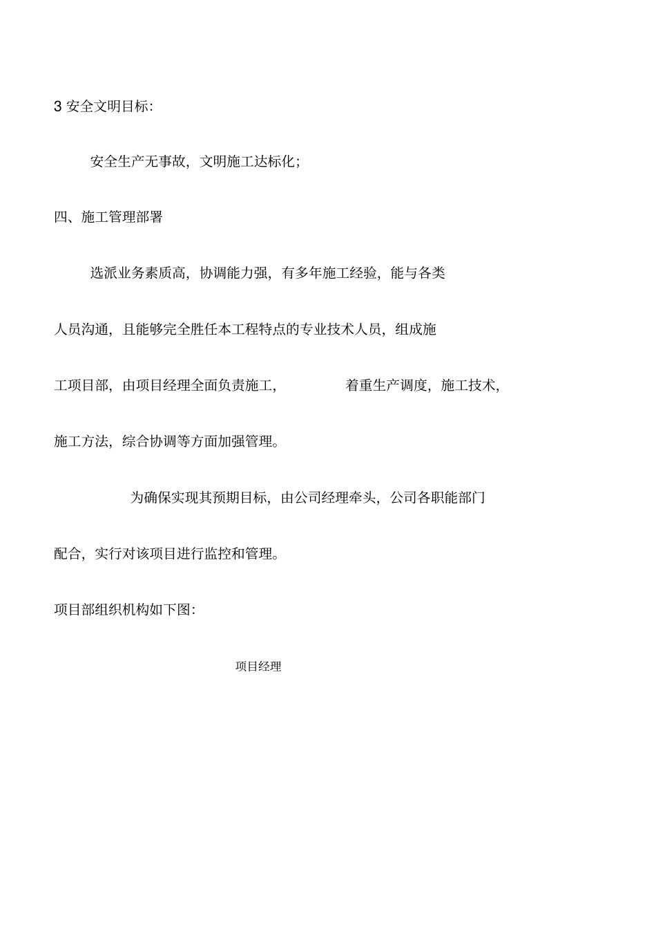 外立面整治技术标书正文_第3页