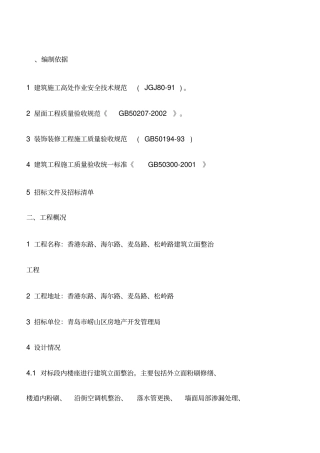 外立面整治技术标书正文
