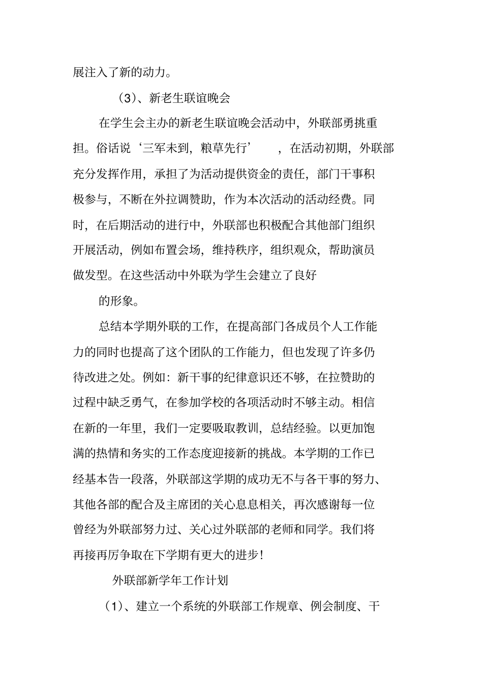 外联部工作总结_第2页