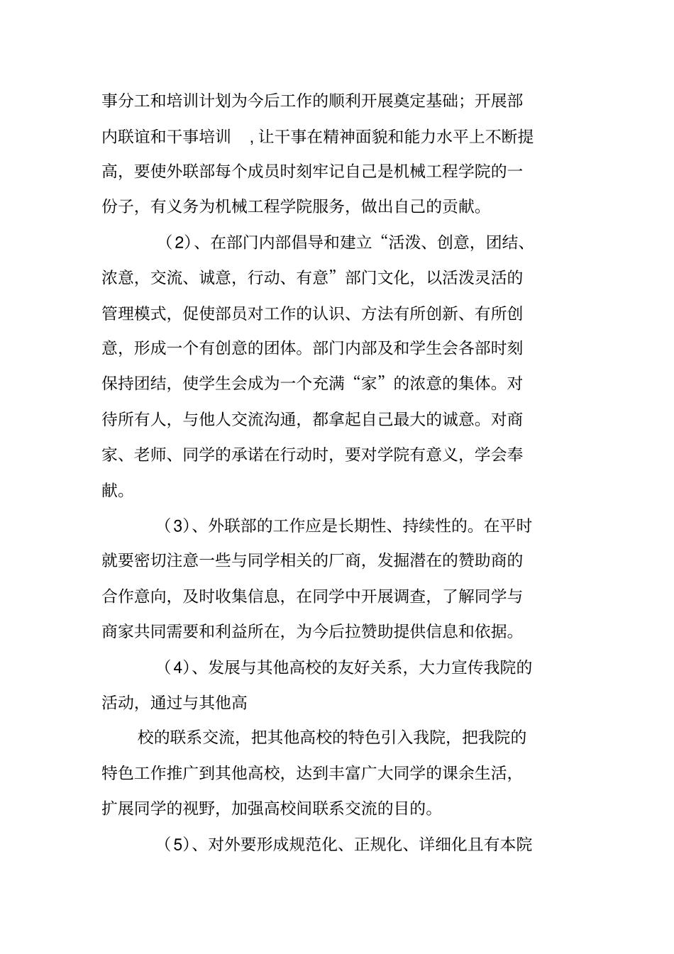 外联部工作总结_第3页