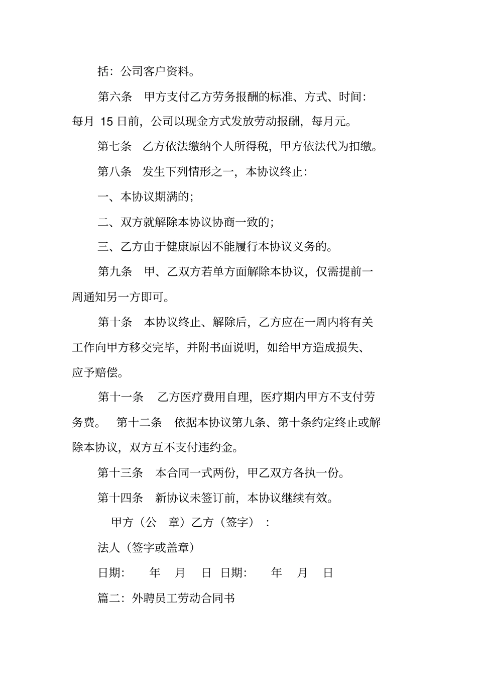 外聘人员劳务合同_第2页