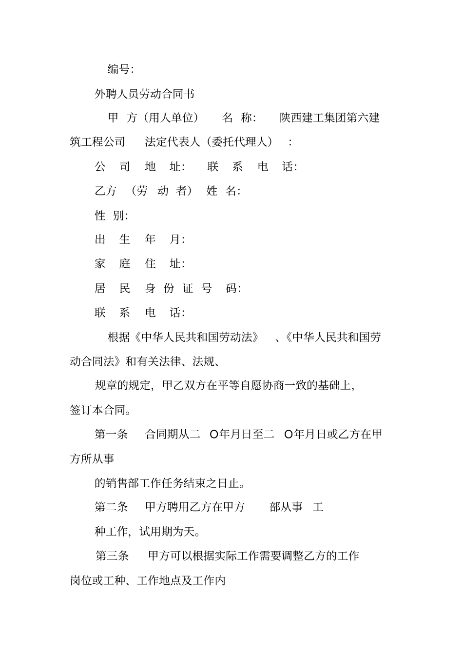 外聘人员劳务合同_第3页