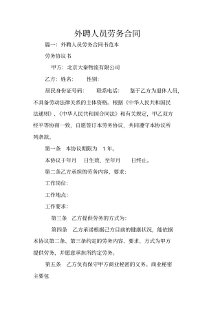 外聘人员劳务合同
