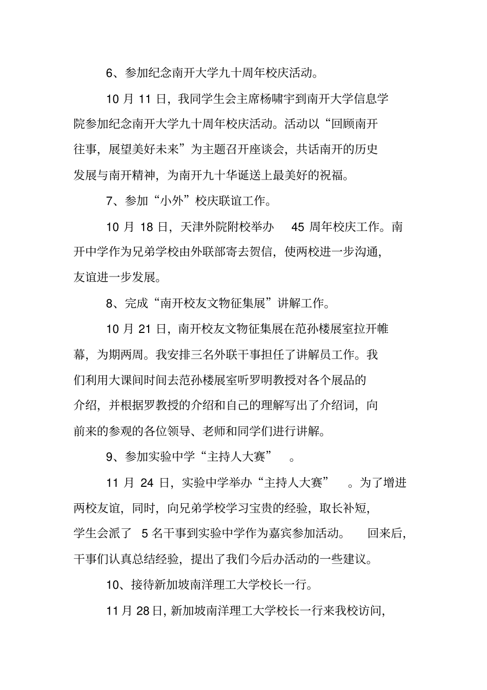 外联部工作总结_1_第3页