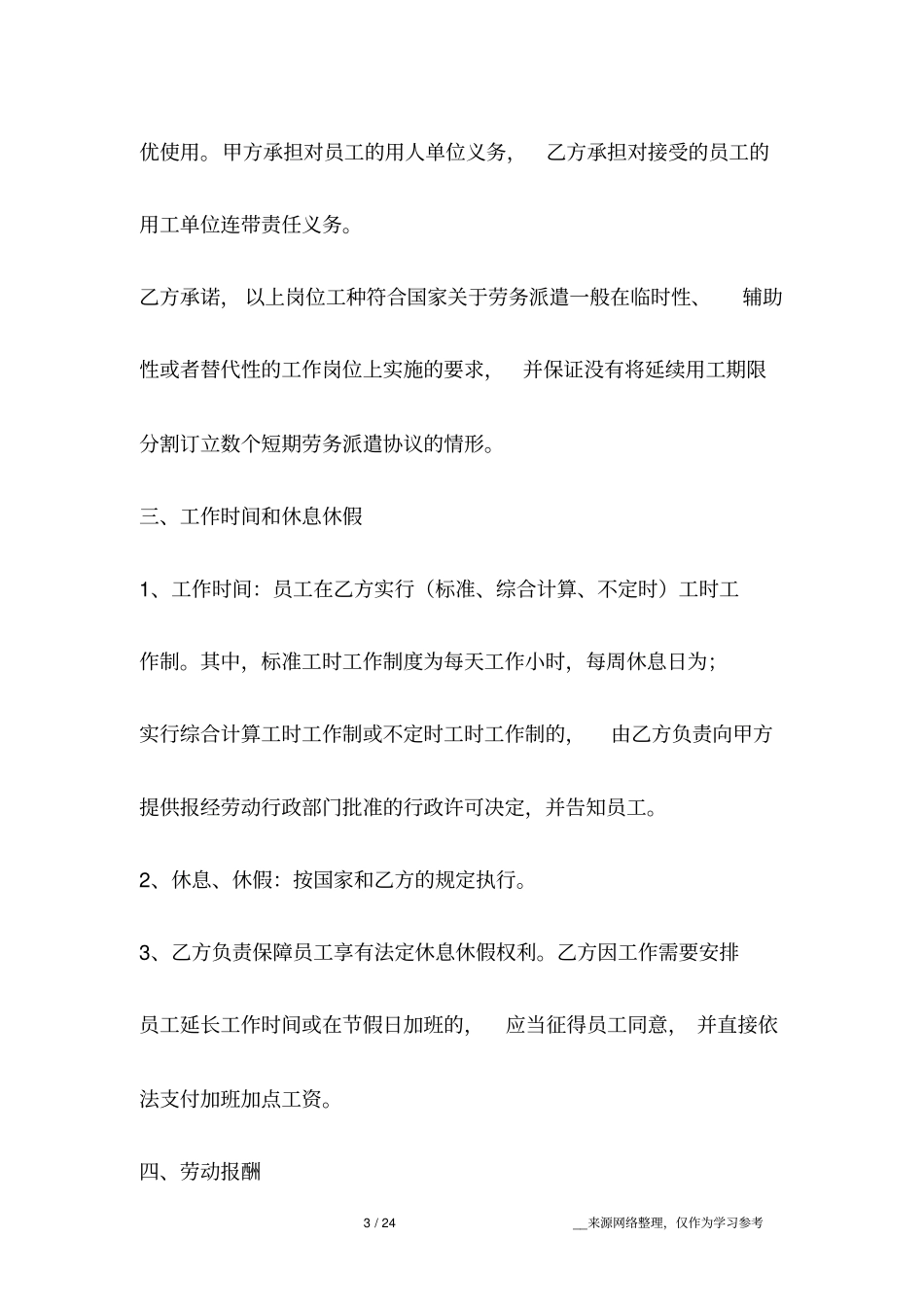 外聘劳务人员劳动协议书_第3页