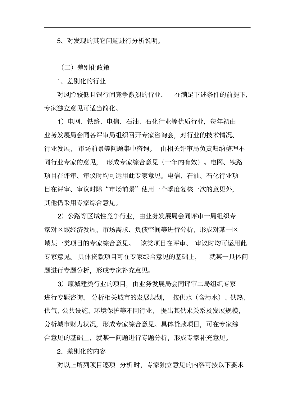 外聘专家的分类与管理_第3页