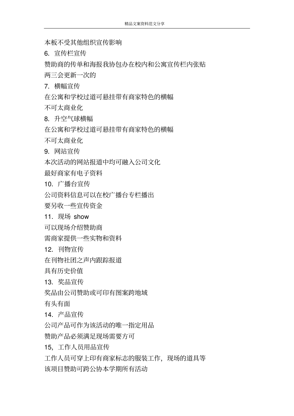 外联部拉赞助策划书-精品文案范文_第2页