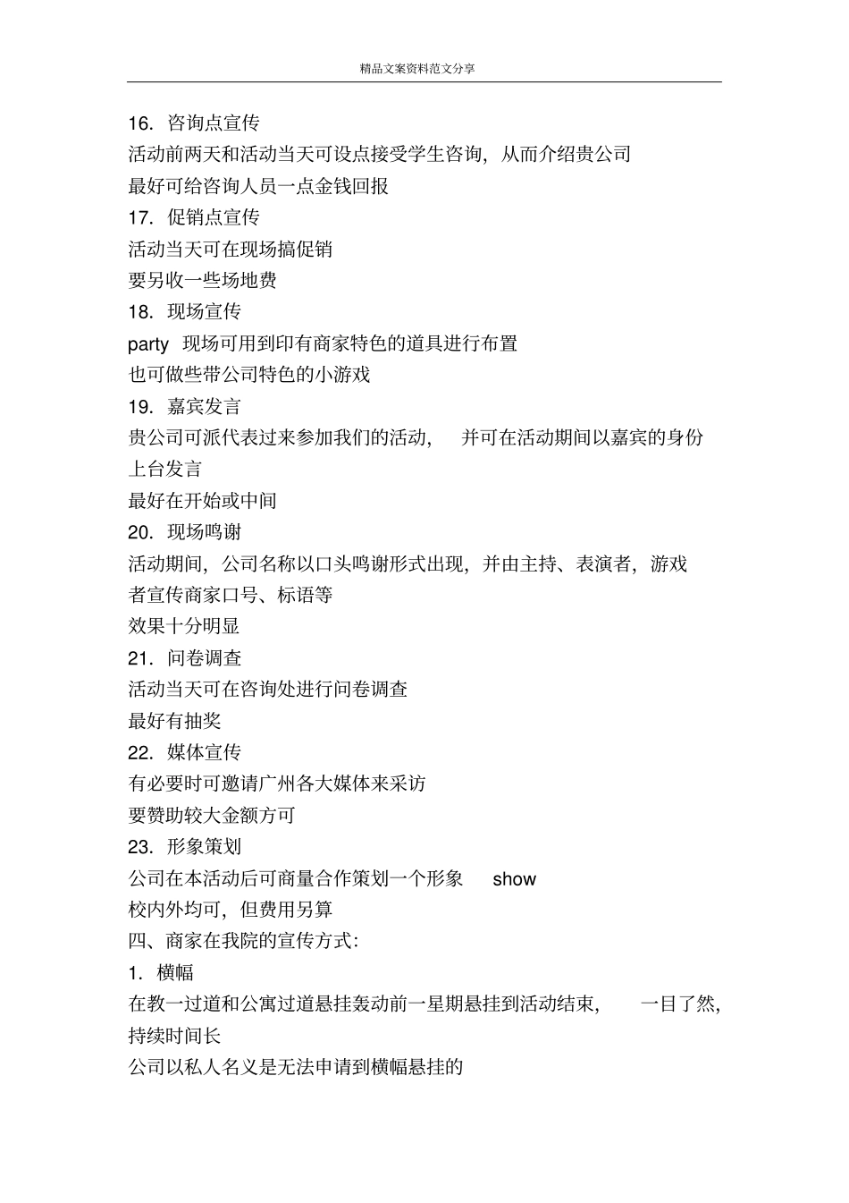 外联部拉赞助策划书-精品文案范文_第3页