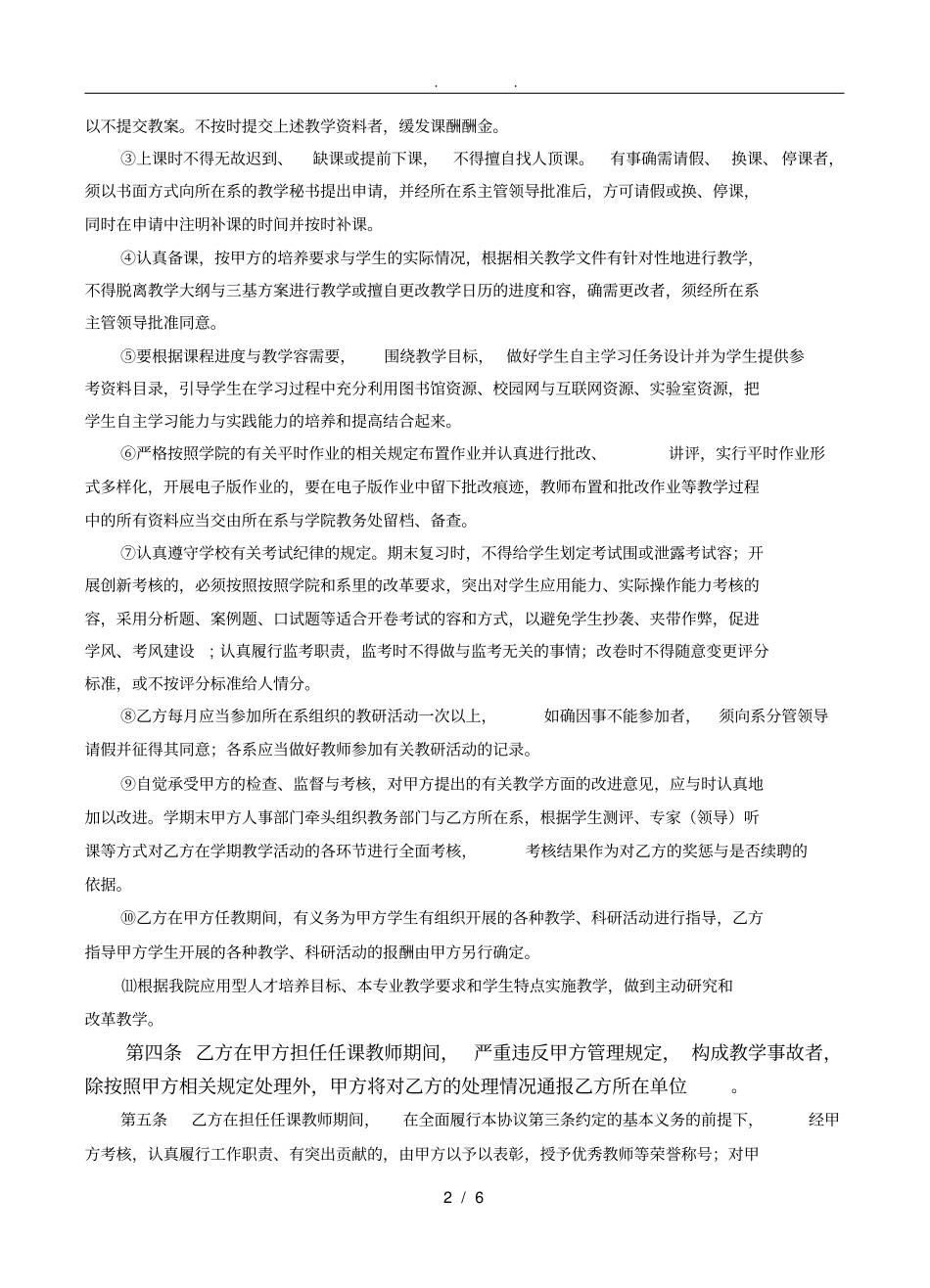 外聘教师授课协议书_第2页