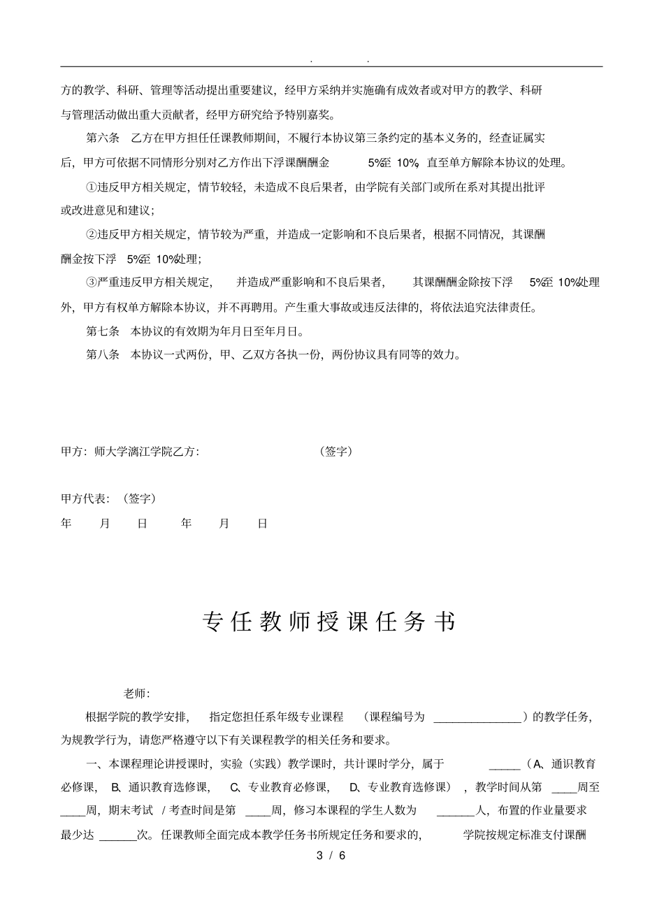 外聘教师授课协议书_第3页