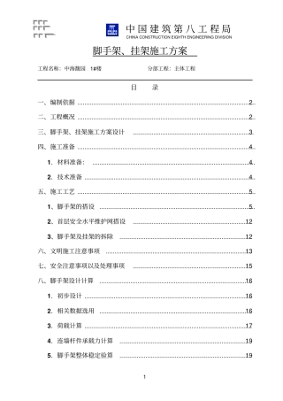 外脚手架、外挂架施工方案