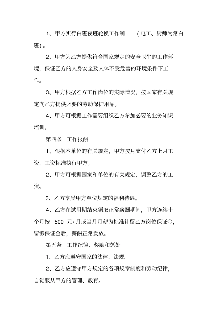 外聘技术人员合同_第2页