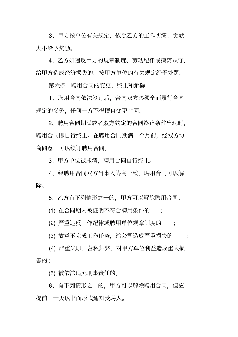 外聘技术人员合同_第3页