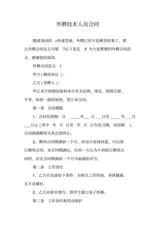 外聘技术人员合同