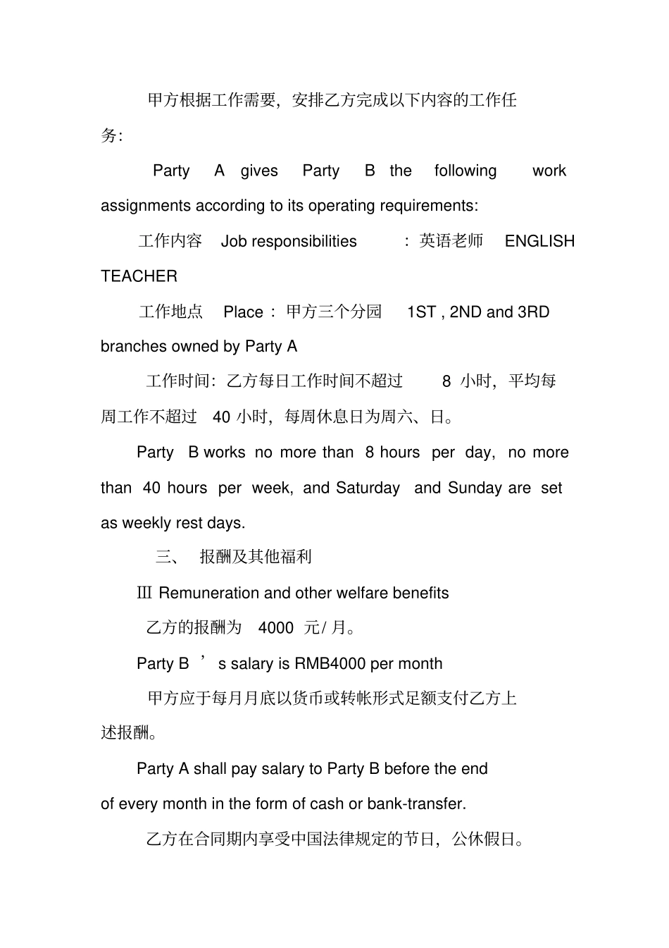 外籍教师聘用合同中英文_第2页